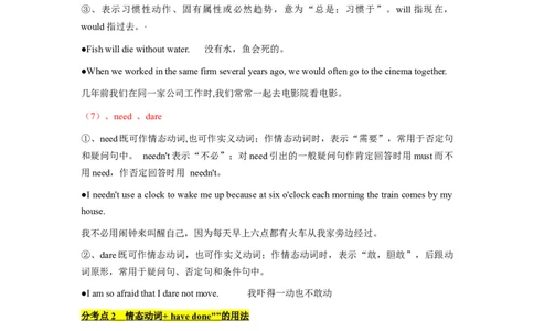 第03讲情态动词和虚拟语气（精讲）一轮复习讲义2024年高考英语高频考点题型归纳与方法总结（新高考通用）解析版_03高考英语_新高考复习资料_2024年新高考资料_一轮复习资料
