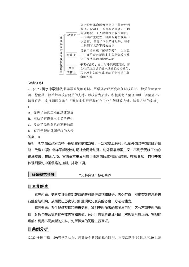 板块二　第七单元　阶段贯通7　旧民主主义革命时期(2)_07高考历史_2025年新高考资料_一轮复习_2025高考大一轮复习讲义+课件精准备考2025年新高三历史一轮复习备课课件（完结）_636