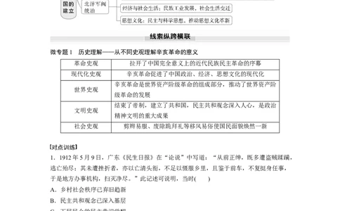 板块二　第七单元　阶段贯通7　旧民主主义革命时期(2)_07高考历史_2025年新高考资料_一轮复习_2025高考大一轮复习讲义+课件精准备考2025年新高三历史一轮复习备课课件（完结）_636