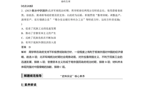 板块二　第七单元　阶段贯通7　旧民主主义革命时期(2)_07高考历史_2025年新高考资料_一轮复习_2025高考大一轮复习讲义+课件精准备考2025年新高三历史一轮复习备课课件（完结）_636
