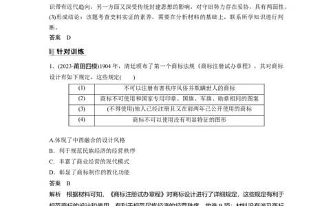 板块二　第七单元　阶段贯通7　旧民主主义革命时期(2)_07高考历史_2025年新高考资料_一轮复习_2025高考大一轮复习讲义+课件精准备考2025年新高三历史一轮复习备课课件（完结）_636