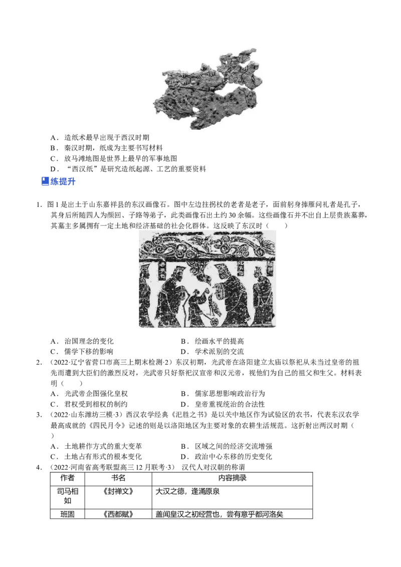 第03讲秦汉时期统一多民族国家的建立与巩固（原卷版）_07高考历史_新高考复习资料_2023年新高考复习资料_2023年高考历史一轮复习讲练测（新高考专用）_中国古代史