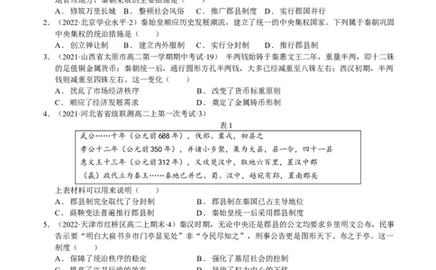 第03讲秦汉时期统一多民族国家的建立与巩固（原卷版）_07高考历史_新高考复习资料_2023年新高考复习资料_2023年高考历史一轮复习讲练测（新高考专用）_中国古代史