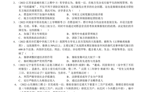 第03讲秦汉时期统一多民族国家的建立与巩固（原卷版）_07高考历史_新高考复习资料_2023年新高考复习资料_2023年高考历史一轮复习讲练测（新高考专用）_中国古代史