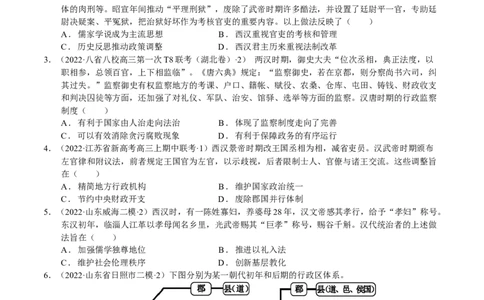 第03讲秦汉时期统一多民族国家的建立与巩固（原卷版）_07高考历史_新高考复习资料_2023年新高考复习资料_2023年高考历史一轮复习讲练测（新高考专用）_中国古代史