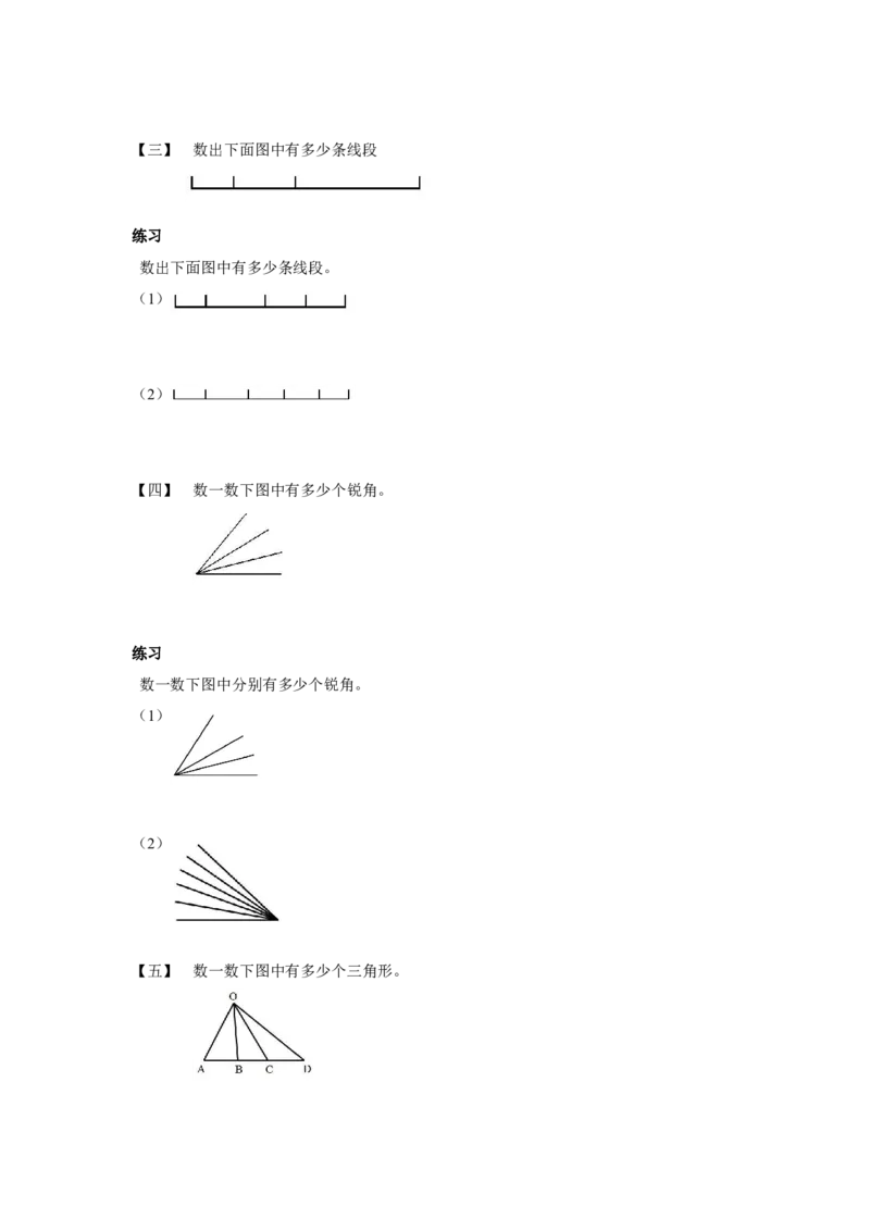 四年级上册数学奥数练习-第二讲数数图形（一）全国通用（无答案）_奥数专题合集_H003小学奥数培训班课程+习题_1-6年级上下册奥数_四年级