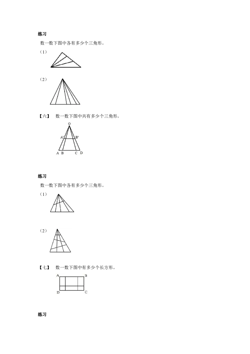 四年级上册数学奥数练习-第二讲数数图形（一）全国通用（无答案）_奥数专题合集_H003小学奥数培训班课程+习题_1-6年级上下册奥数_四年级