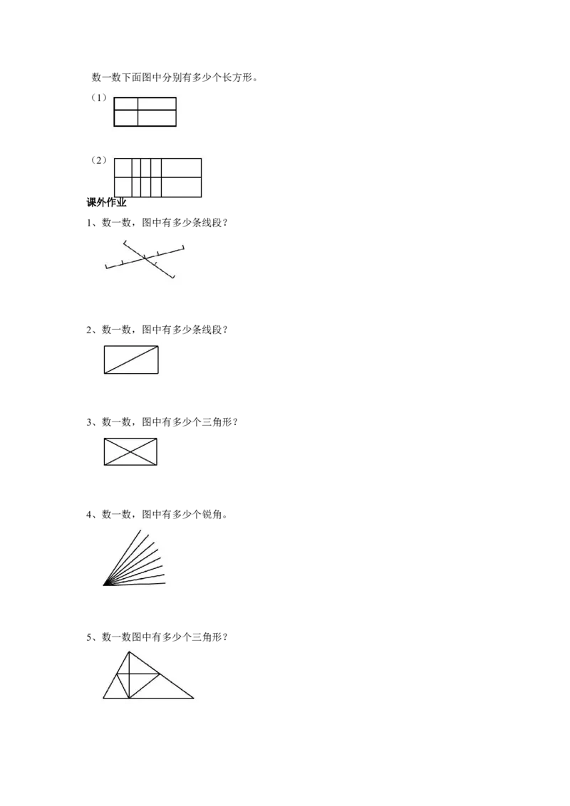 四年级上册数学奥数练习-第二讲数数图形（一）全国通用（无答案）_奥数专题合集_H003小学奥数培训班课程+习题_1-6年级上下册奥数_四年级