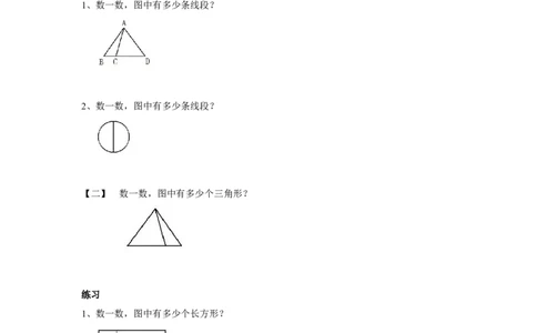 四年级上册数学奥数练习-第二讲数数图形（一）全国通用（无答案）_奥数专题合集_H003小学奥数培训班课程+习题_1-6年级上下册奥数_四年级