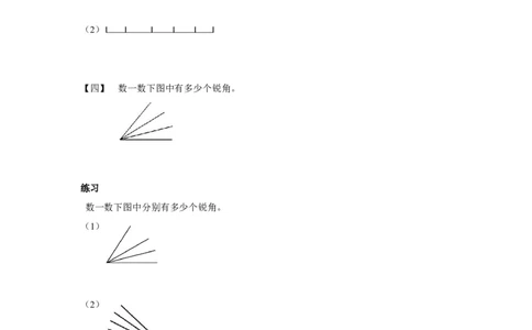 四年级上册数学奥数练习-第二讲数数图形（一）全国通用（无答案）_奥数专题合集_H003小学奥数培训班课程+习题_1-6年级上下册奥数_四年级