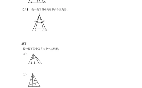四年级上册数学奥数练习-第二讲数数图形（一）全国通用（无答案）_奥数专题合集_H003小学奥数培训班课程+习题_1-6年级上下册奥数_四年级