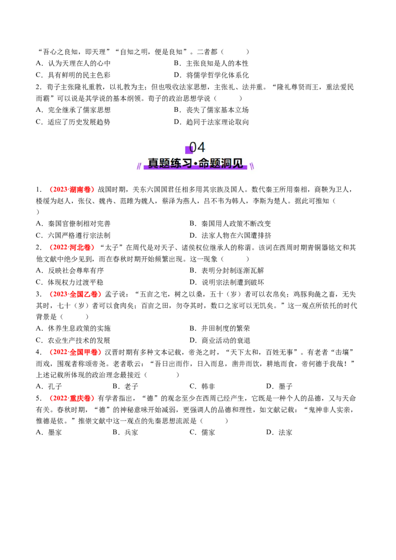 第02讲诸侯纷争与变法运动（讲义）（原卷版）_07高考历史_2025年新高考资料_一轮复习_2025年高考历史一轮复习讲练测（新教材新高考）（完结）_讲义+练习