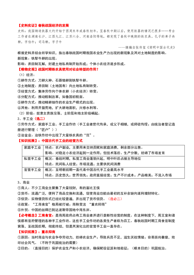 第02讲诸侯纷争与变法运动（讲义）（原卷版）_07高考历史_2025年新高考资料_一轮复习_2025年高考历史一轮复习讲练测（新教材新高考）（完结）_讲义+练习