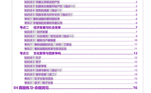 第02讲诸侯纷争与变法运动（讲义）（原卷版）_07高考历史_2025年新高考资料_一轮复习_2025年高考历史一轮复习讲练测（新教材新高考）（完结）_讲义+练习