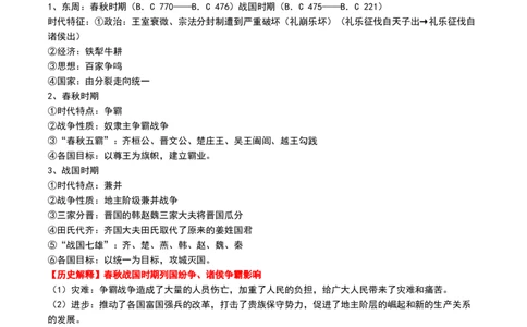第02讲诸侯纷争与变法运动（讲义）（原卷版）_07高考历史_2025年新高考资料_一轮复习_2025年高考历史一轮复习讲练测（新教材新高考）（完结）_讲义+练习