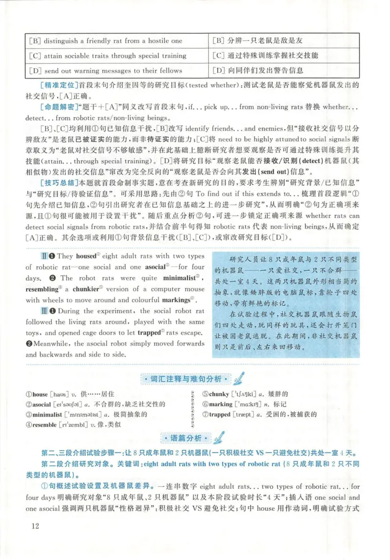 2020年英语二真题解析_27考研真题_考研英语一、二真题+解析（1994-2026）_考研英语真题阅读手译本_真题解析_英二_2010-2025考研英语解析