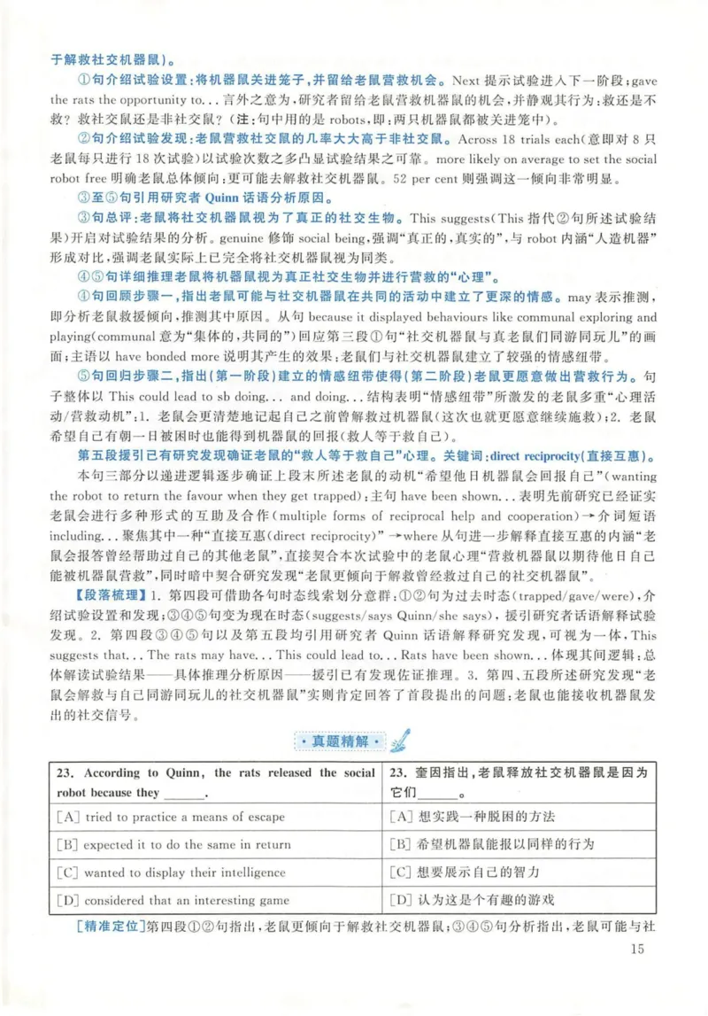 2020年英语二真题解析_27考研真题_考研英语一、二真题+解析（1994-2026）_考研英语真题阅读手译本_真题解析_英二_2010-2025考研英语解析