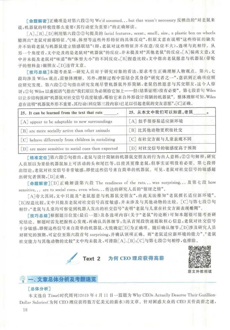 2020年英语二真题解析_27考研真题_考研英语一、二真题+解析（1994-2026）_考研英语真题阅读手译本_真题解析_英二_2010-2025考研英语解析