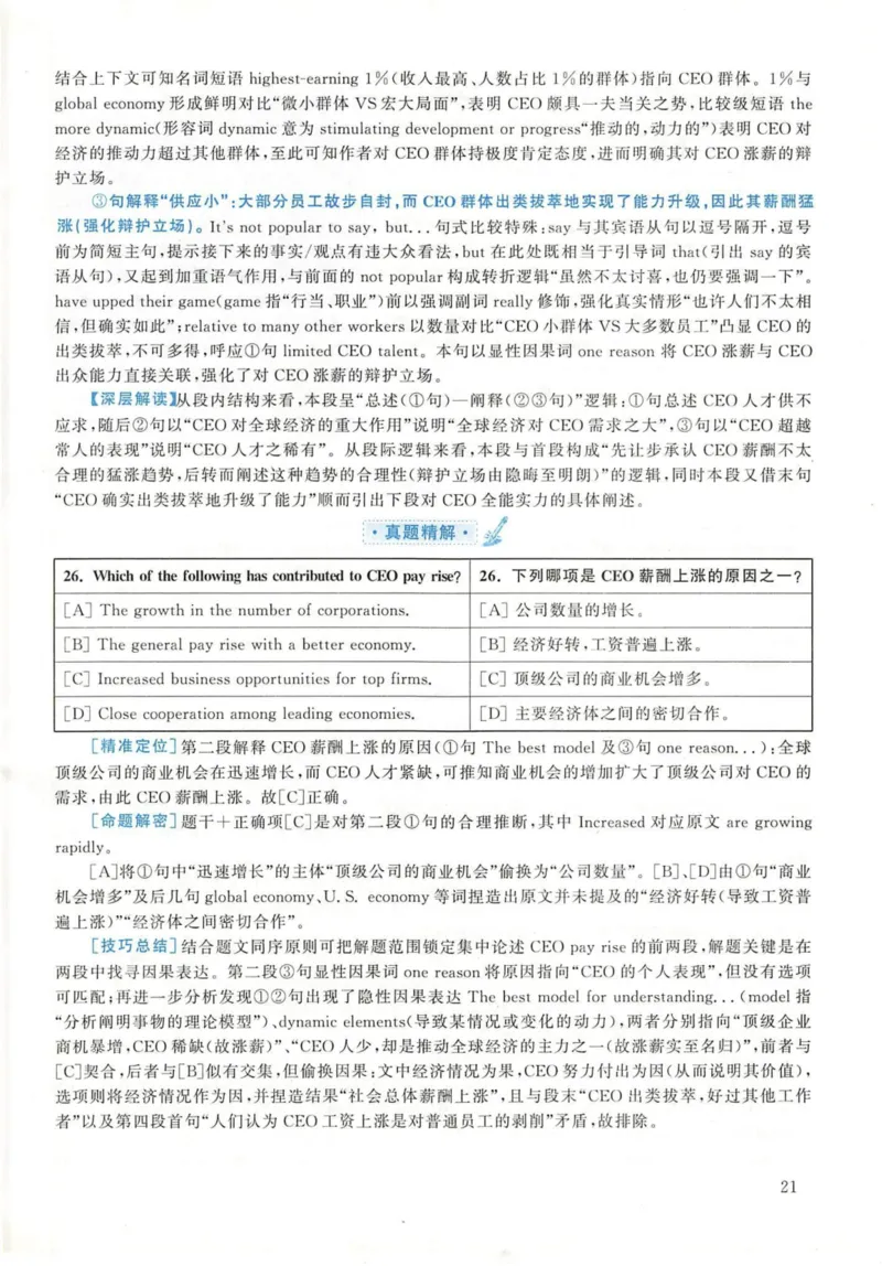2020年英语二真题解析_27考研真题_考研英语一、二真题+解析（1994-2026）_考研英语真题阅读手译本_真题解析_英二_2010-2025考研英语解析