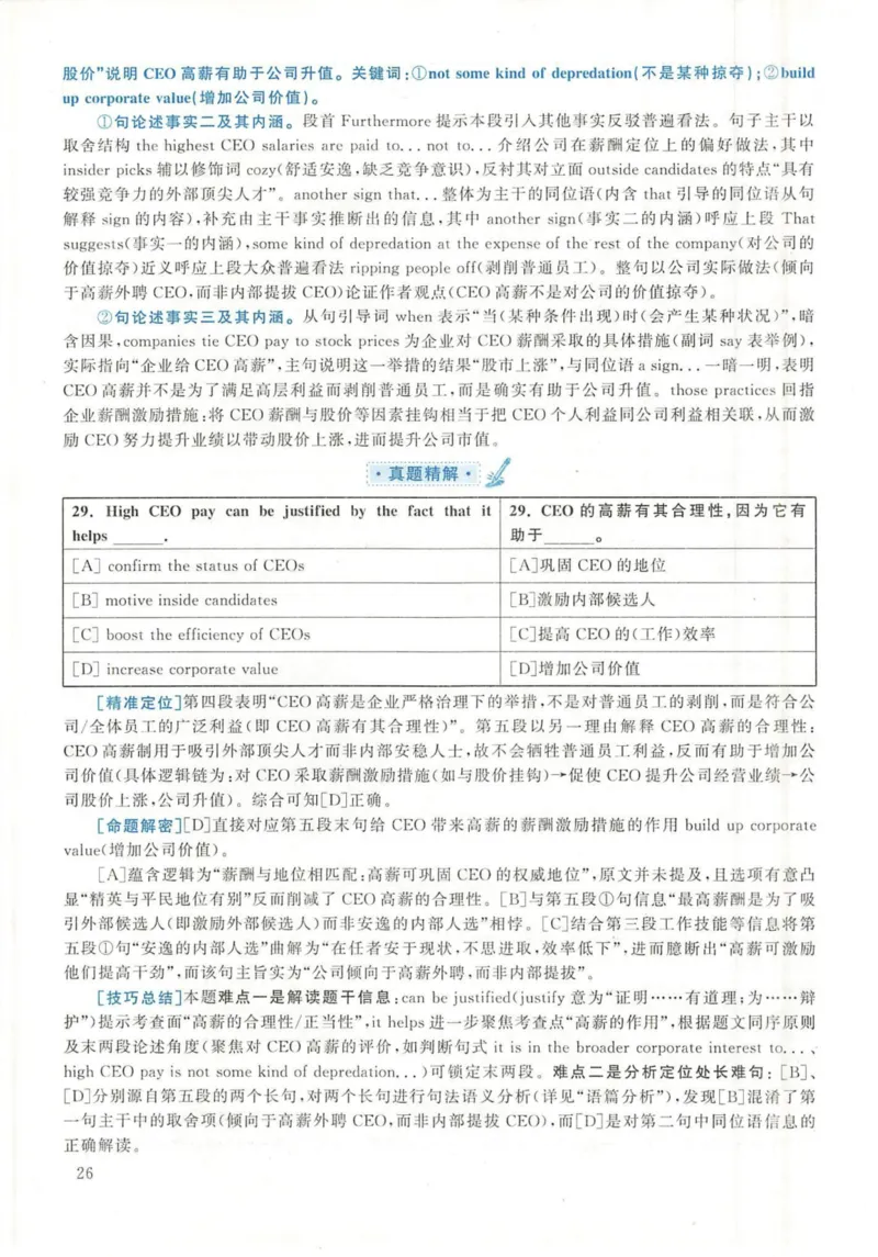 2020年英语二真题解析_27考研真题_考研英语一、二真题+解析（1994-2026）_考研英语真题阅读手译本_真题解析_英二_2010-2025考研英语解析