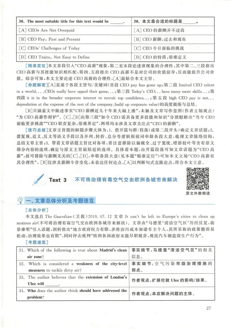 2020年英语二真题解析_27考研真题_考研英语一、二真题+解析（1994-2026）_考研英语真题阅读手译本_真题解析_英二_2010-2025考研英语解析