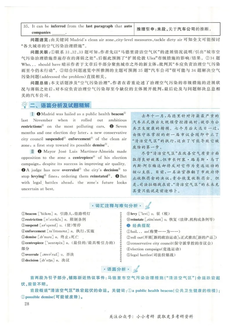 2020年英语二真题解析_27考研真题_考研英语一、二真题+解析（1994-2026）_考研英语真题阅读手译本_真题解析_英二_2010-2025考研英语解析