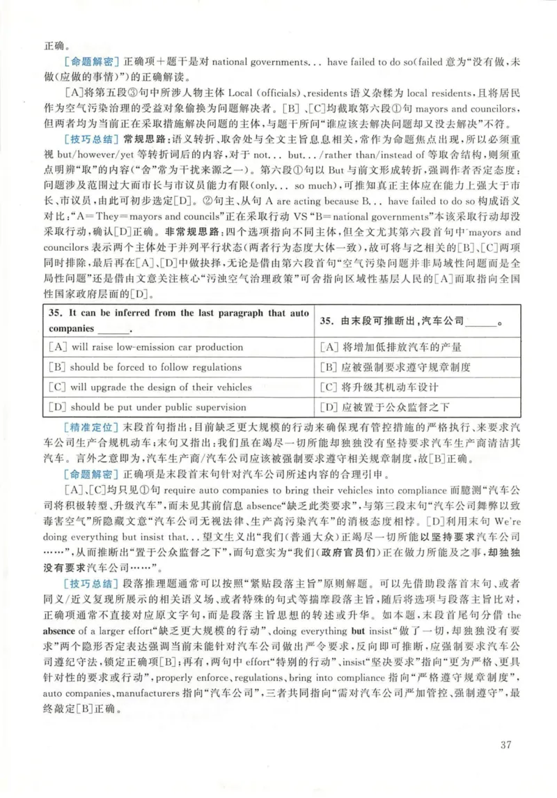 2020年英语二真题解析_27考研真题_考研英语一、二真题+解析（1994-2026）_考研英语真题阅读手译本_真题解析_英二_2010-2025考研英语解析