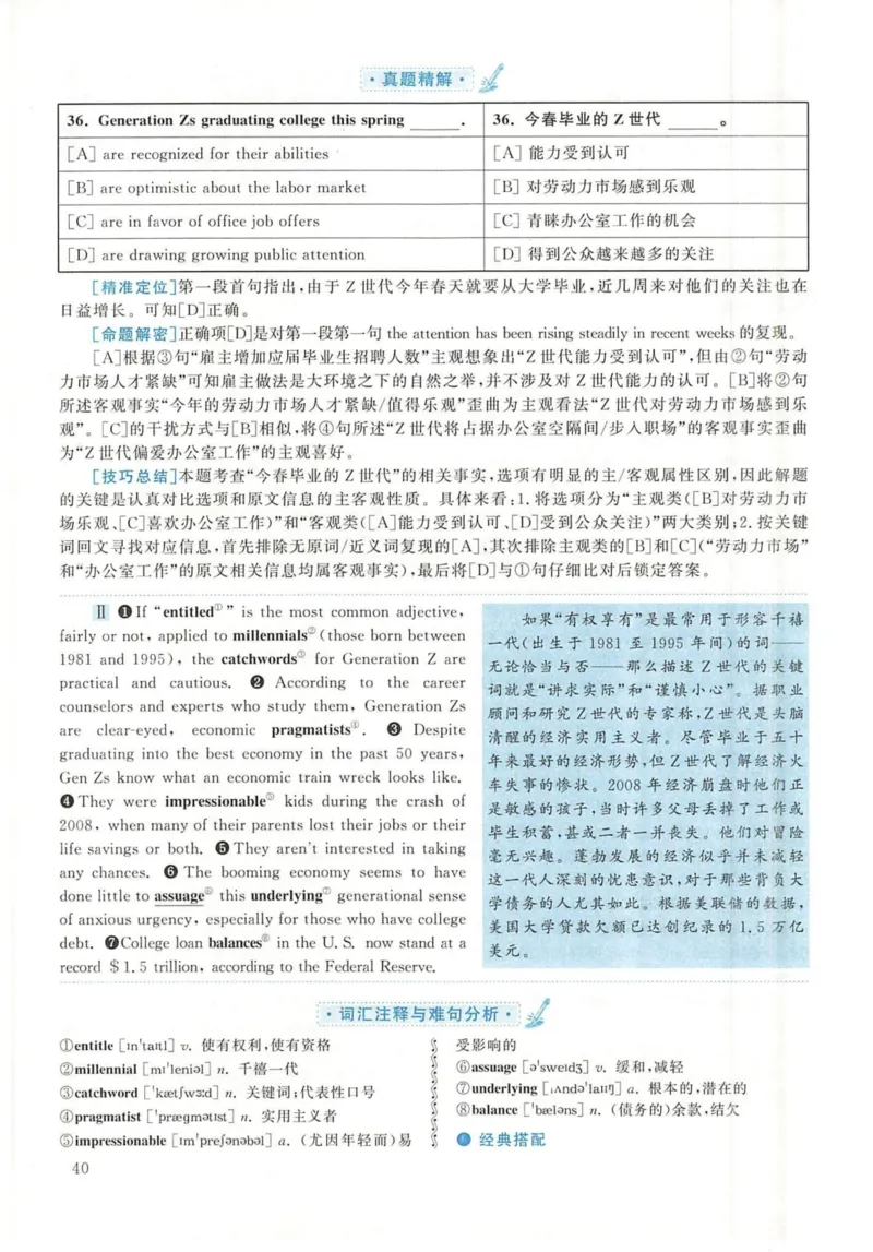 2020年英语二真题解析_27考研真题_考研英语一、二真题+解析（1994-2026）_考研英语真题阅读手译本_真题解析_英二_2010-2025考研英语解析