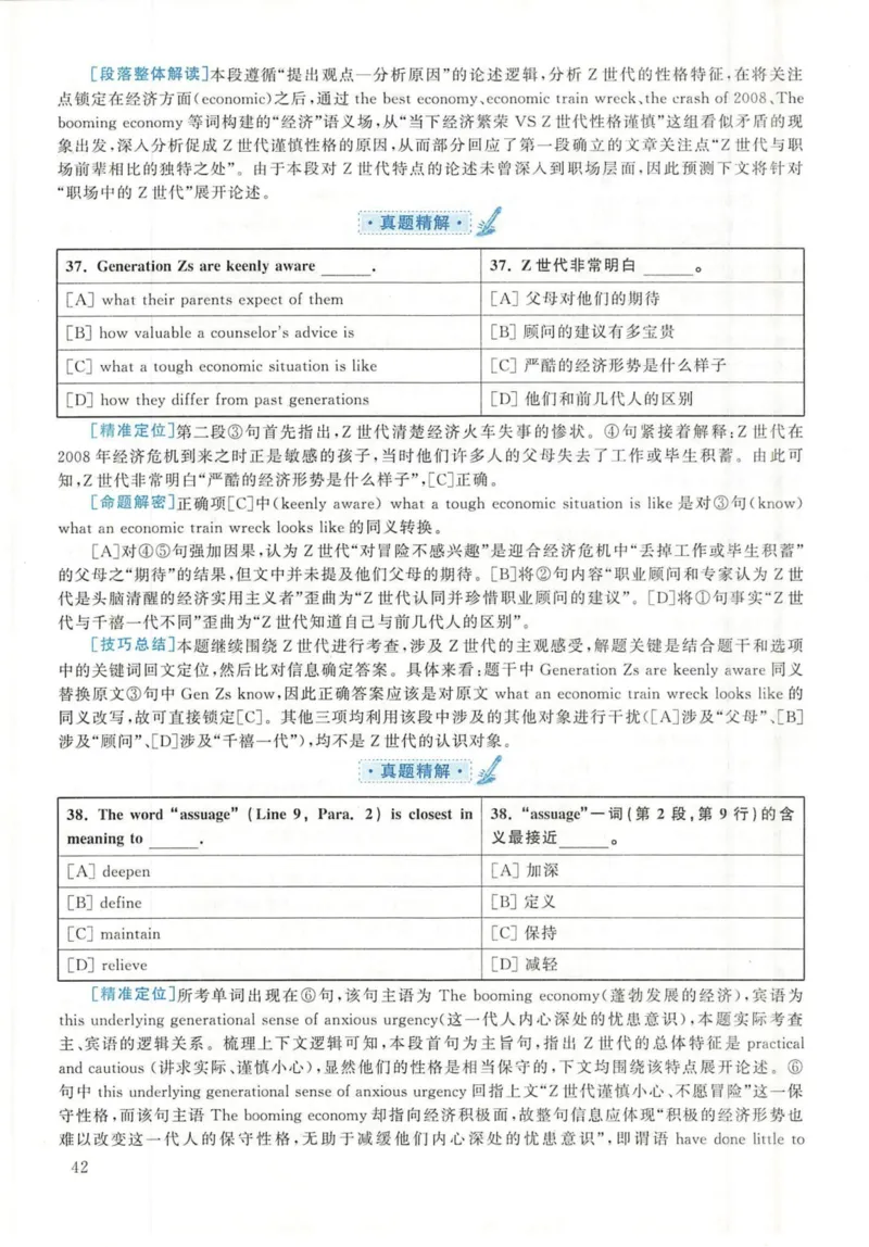 2020年英语二真题解析_27考研真题_考研英语一、二真题+解析（1994-2026）_考研英语真题阅读手译本_真题解析_英二_2010-2025考研英语解析