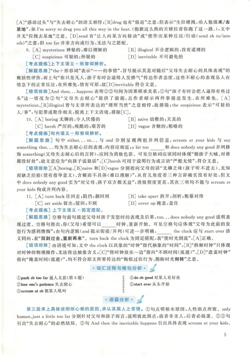 2020年英语二真题解析_27考研真题_考研英语一、二真题+解析（1994-2026）_考研英语真题阅读手译本_真题解析_英二_2010-2025考研英语解析