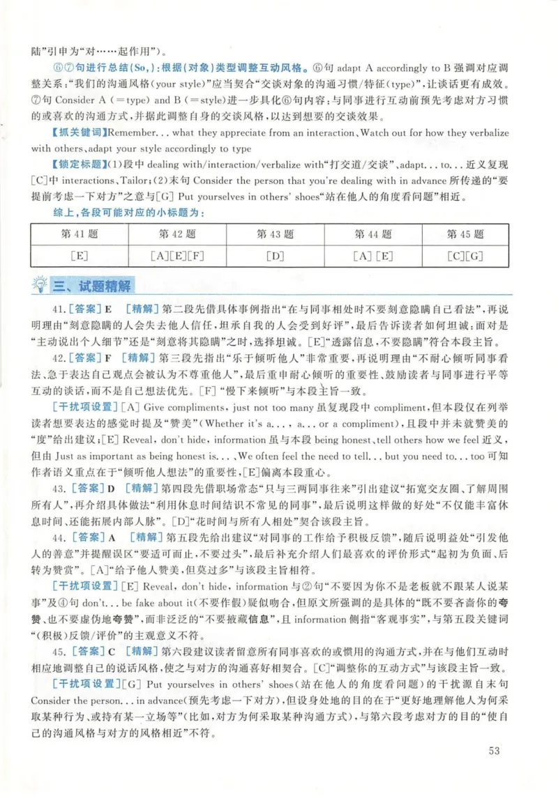2020年英语二真题解析_27考研真题_考研英语一、二真题+解析（1994-2026）_考研英语真题阅读手译本_真题解析_英二_2010-2025考研英语解析