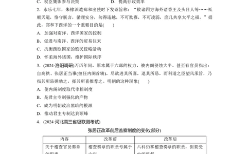 板块一　第五单元　训练11　明清时期的政治及对外交往_07高考历史_2025年新高考资料_一轮复习_2025高考大一轮复习讲义+课件精准备考2025年新高三历史一轮复习备课课件（完结）