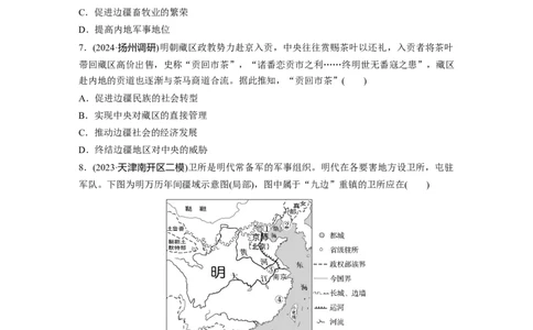 板块一　第五单元　训练11　明清时期的政治及对外交往_07高考历史_2025年新高考资料_一轮复习_2025高考大一轮复习讲义+课件精准备考2025年新高三历史一轮复习备课课件（完结）