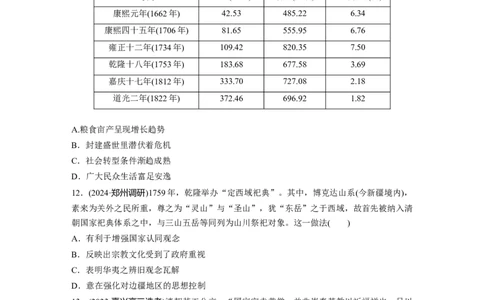 板块一　第五单元　训练11　明清时期的政治及对外交往_07高考历史_2025年新高考资料_一轮复习_2025高考大一轮复习讲义+课件精准备考2025年新高三历史一轮复习备课课件（完结）
