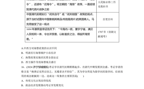 板块一　第五单元　训练11　明清时期的政治及对外交往_07高考历史_2025年新高考资料_一轮复习_2025高考大一轮复习讲义+课件精准备考2025年新高三历史一轮复习备课课件（完结）