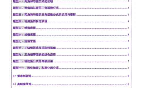 第02讲三角恒等变换（十一大题型）（练习）（原卷版）_2025年新高考资料_一轮复习_2025年高考数学一轮复习讲练测（新教材新高考，含2024高考真题）_第四章三角函数与解三角形