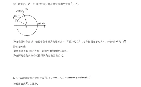 第02讲三角恒等变换（十一大题型）（练习）（原卷版）_2025年新高考资料_一轮复习_2025年高考数学一轮复习讲练测（新教材新高考，含2024高考真题）_第四章三角函数与解三角形