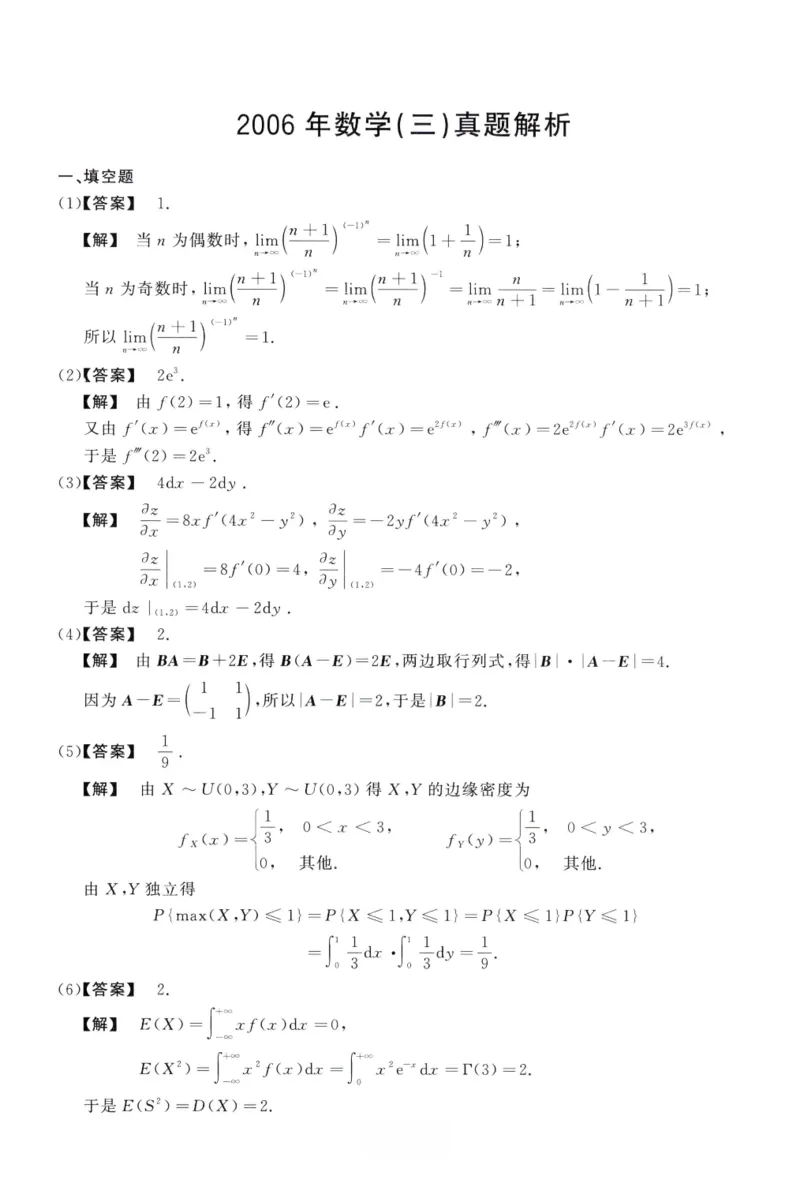 2006数学三解析公众号，西米研考_27考研真题_考研数学一、二、三历年真题+考研数学资料（1994-2026）_考研数学真题（1987-2026）_考研数学历年真题（1987-2024）_考研数学三真题1987-2024