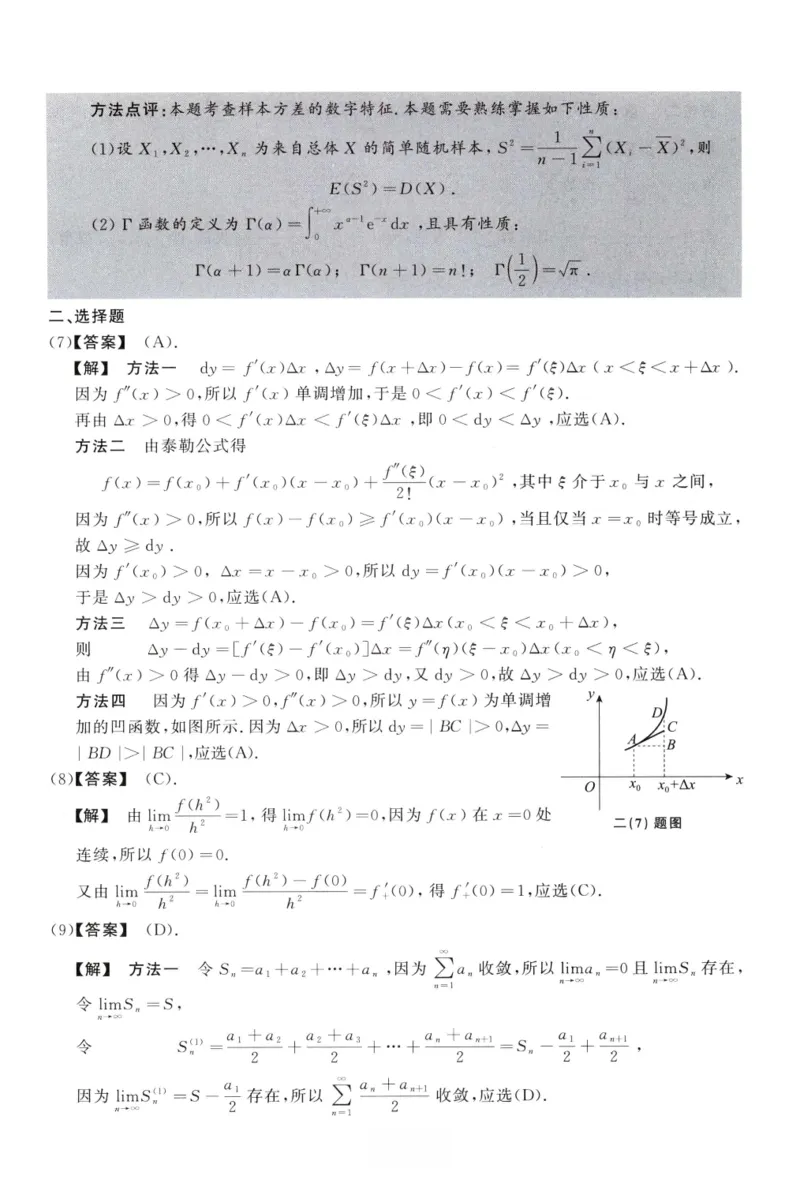 2006数学三解析公众号，西米研考_27考研真题_考研数学一、二、三历年真题+考研数学资料（1994-2026）_考研数学真题（1987-2026）_考研数学历年真题（1987-2024）_考研数学三真题1987-2024