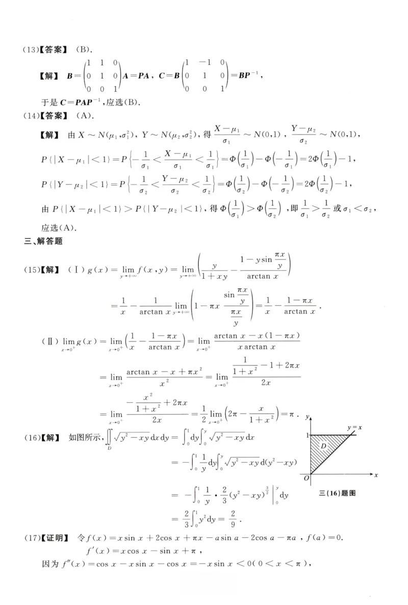 2006数学三解析公众号，西米研考_27考研真题_考研数学一、二、三历年真题+考研数学资料（1994-2026）_考研数学真题（1987-2026）_考研数学历年真题（1987-2024）_考研数学三真题1987-2024