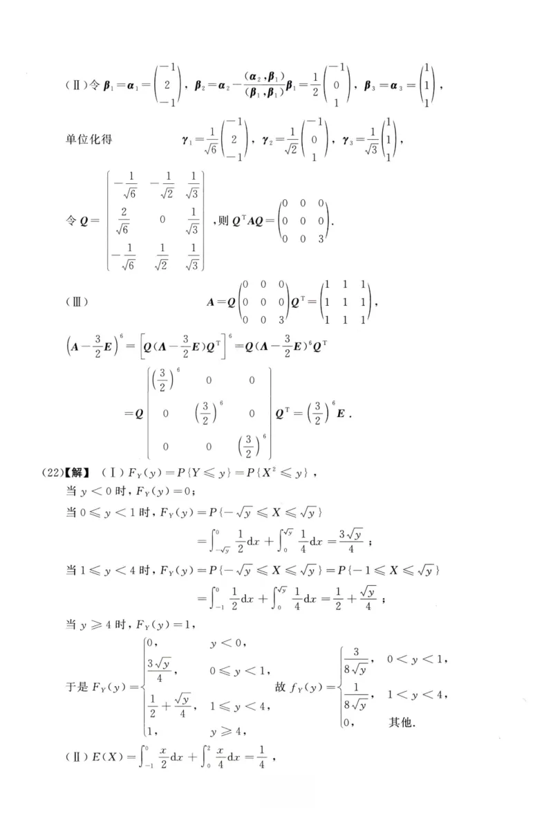 2006数学三解析公众号，西米研考_27考研真题_考研数学一、二、三历年真题+考研数学资料（1994-2026）_考研数学真题（1987-2026）_考研数学历年真题（1987-2024）_考研数学三真题1987-2024