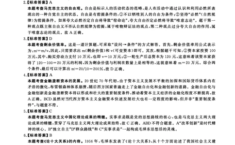 2016年考研政治答案解析_27考研真题_1994-2026考研政治历年真题_考研政治真题（1994-2024）_2009-2021考研政治真题及解析_2009-2021年考研政治解析