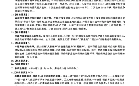 2016年考研政治答案解析_27考研真题_1994-2026考研政治历年真题_考研政治真题（1994-2024）_2009-2021考研政治真题及解析_2009-2021年考研政治解析