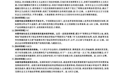 2016年考研政治答案解析_27考研真题_1994-2026考研政治历年真题_考研政治真题（1994-2024）_2009-2021考研政治真题及解析_2009-2021年考研政治解析
