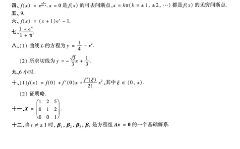 2001年数二真题答案速查公众号&ldquo;考研小舟&rdquo;持续更新中公众号：考研小舟_27考研真题_考研数学一、二、三历年真题+考研数学资料（1994-2026）_考研数学真题（1987-2026）_数学二
