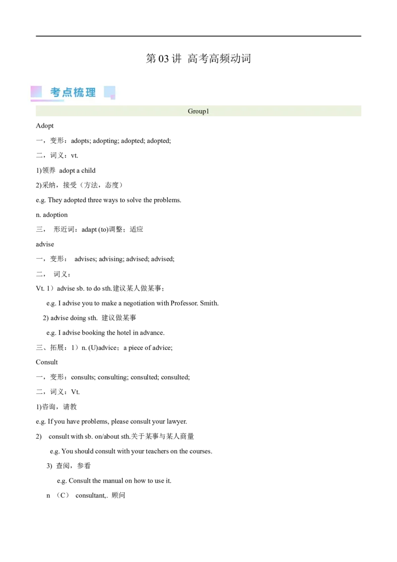 第03讲高考高频动词（核心考点精讲精练）（原卷版）（全国通用）_03高考英语_通用版（老高考）复习资料_2024年复习资料_完备战2024年高考英语一轮复习考点帮（全国通用）