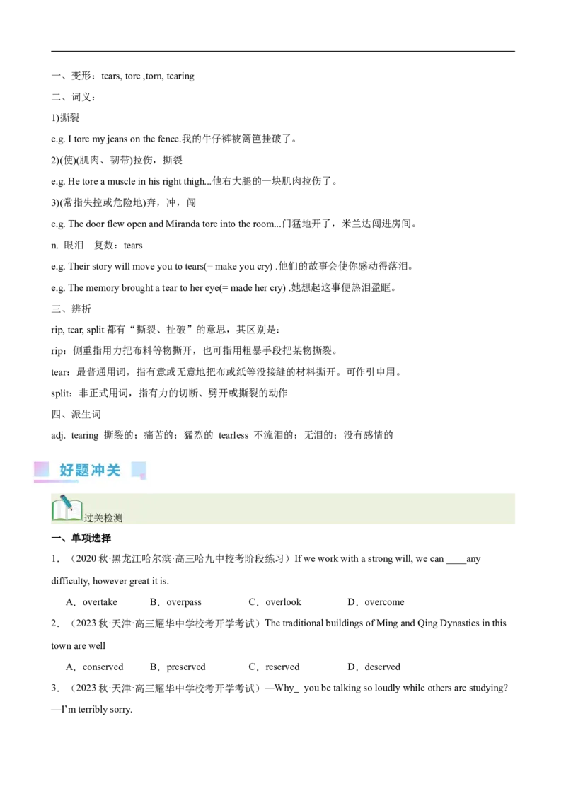 第03讲高考高频动词（核心考点精讲精练）（原卷版）（全国通用）_03高考英语_通用版（老高考）复习资料_2024年复习资料_完备战2024年高考英语一轮复习考点帮（全国通用）