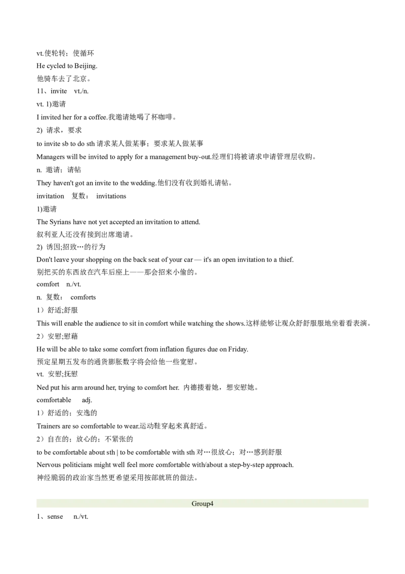 第03讲高考高频动词(解析版)-2025年高考英语一轮复习考点帮（新高考通用)_03高考英语_新高考复习资料_2025年新高考复习_备战2025年高考英语一轮复习考点帮（新高考通用）