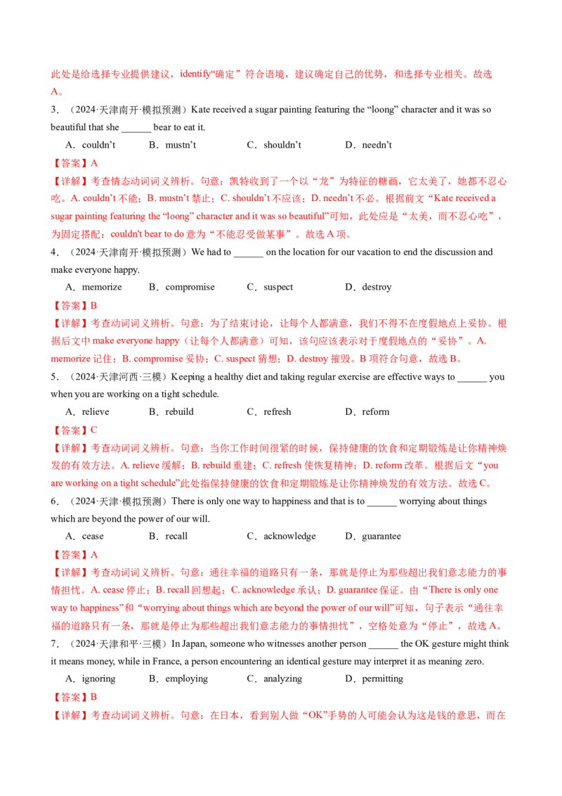 第03讲高考高频动词(解析版)-2025年高考英语一轮复习考点帮（新高考通用)_03高考英语_新高考复习资料_2025年新高考复习_备战2025年高考英语一轮复习考点帮（新高考通用）