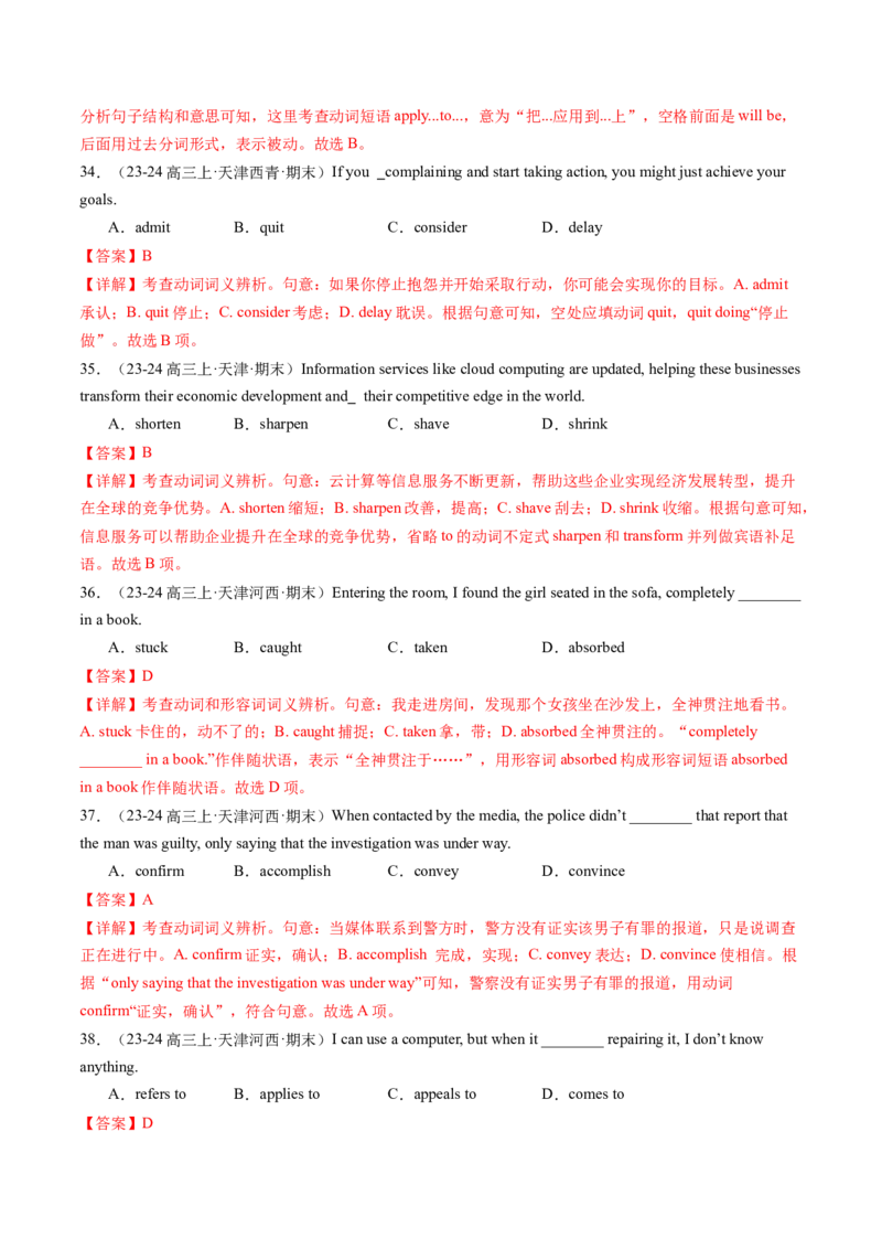 第03讲高考高频动词(解析版)-2025年高考英语一轮复习考点帮（新高考通用)_03高考英语_新高考复习资料_2025年新高考复习_备战2025年高考英语一轮复习考点帮（新高考通用）